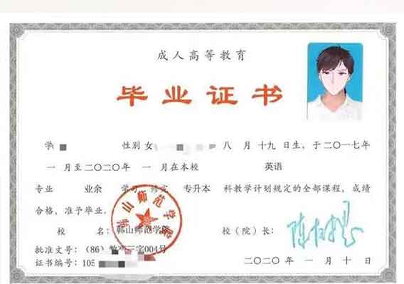 韩师毕业证