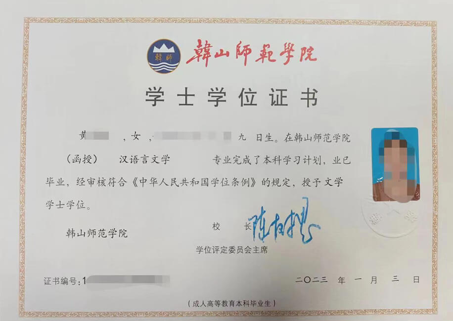 韩师学位证
