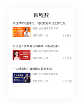 课程数