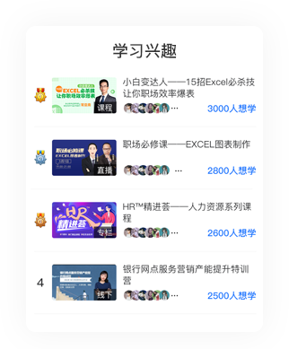 学习兴趣