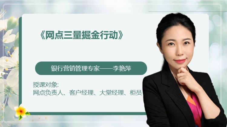 网点三量掘金行动