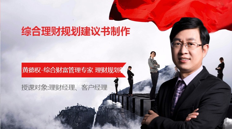 综合理财规划建议书制作