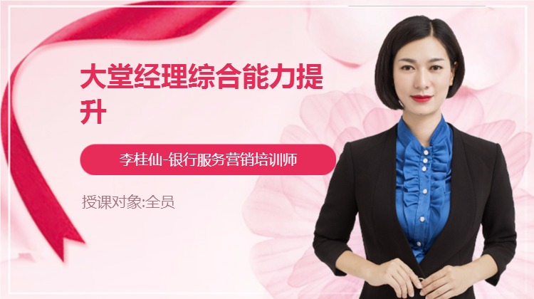 《我的大堂我做主 --大堂经理综合能力提升训练营》