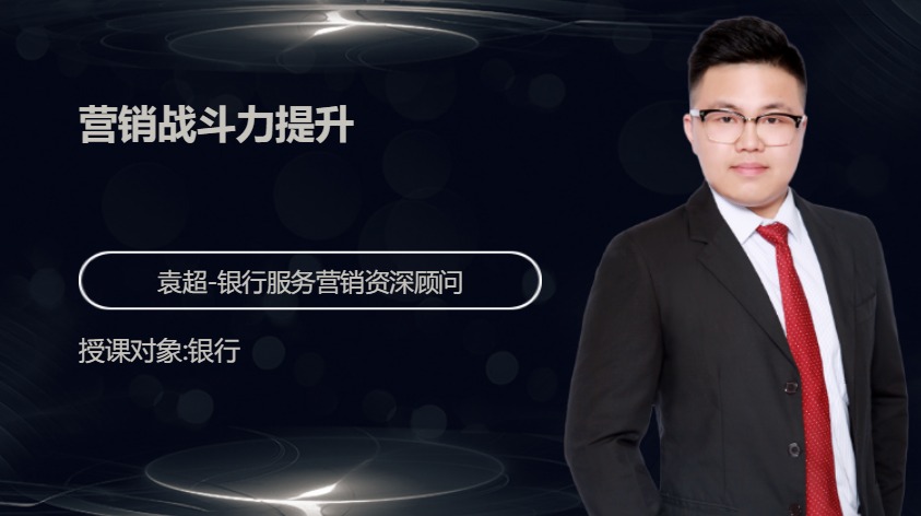 营销战斗力提升