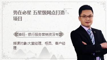 势在必星 五星级网点打造项目