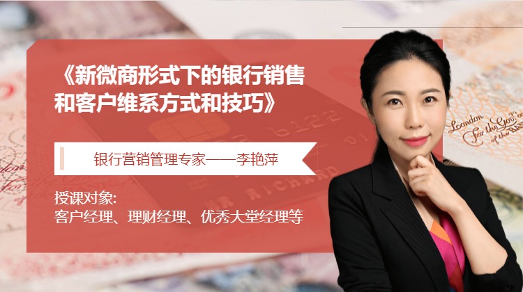 新微商形式下的银行销售和客户维系方式和技巧