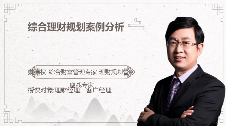 综合理财规划案例分析