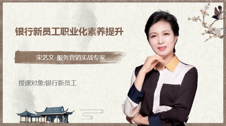 银行新员工职业化素养提升