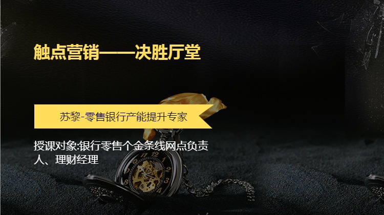 触点营销--决胜厅堂