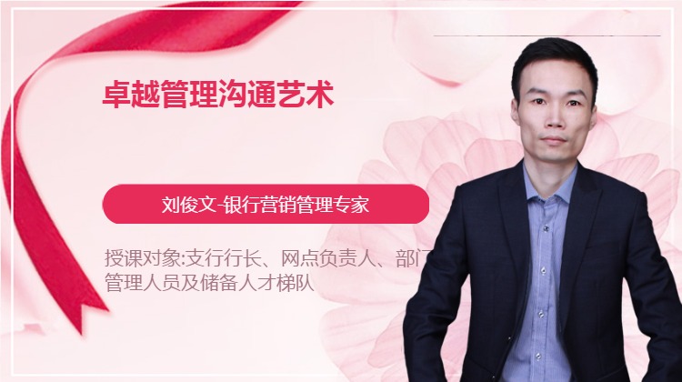 卓越管理沟通艺术