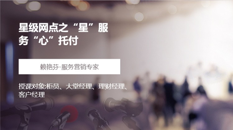 星级网点之“星”服务“心”托付
