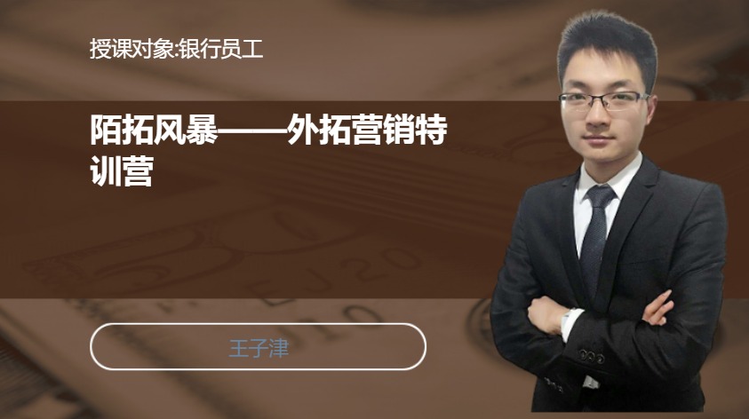 陌拓风暴--外拓营销特训营
