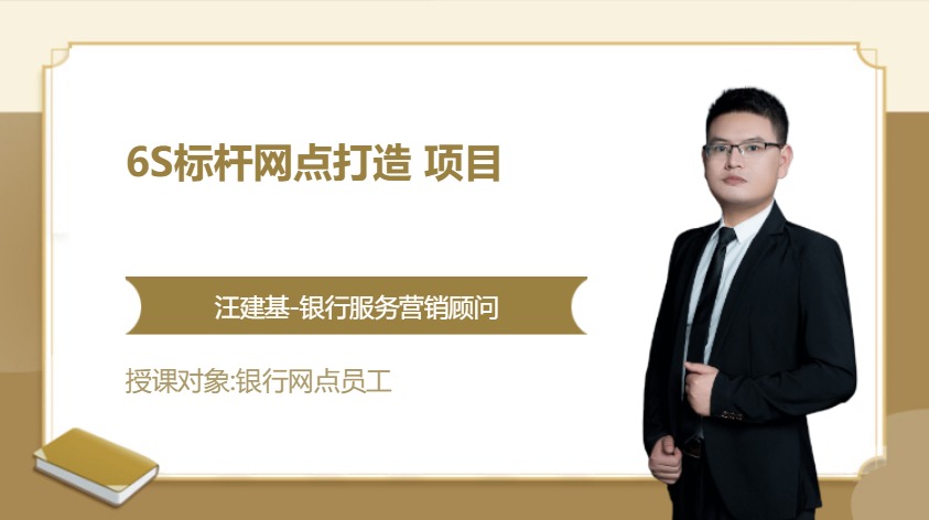 6S标杆网点打造 项目