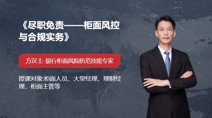《尽职免责--柜面风控与合规实务》