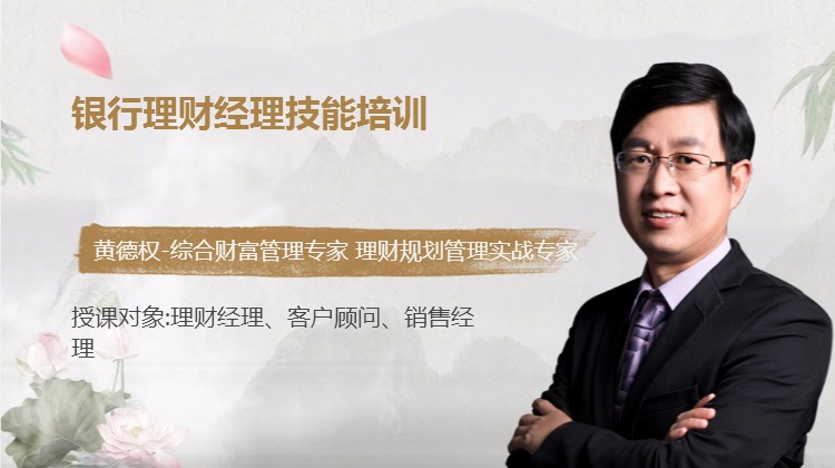 银行理财经理技能培训
