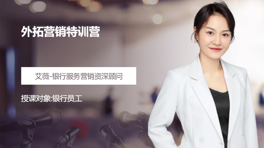 外拓营销特训营