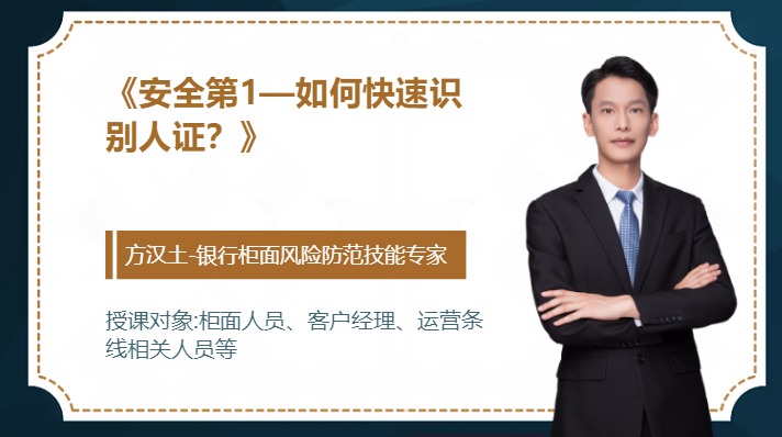 《安全第1-如何快速识别人证？》