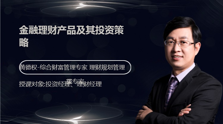 金融理财产品及其投资策略