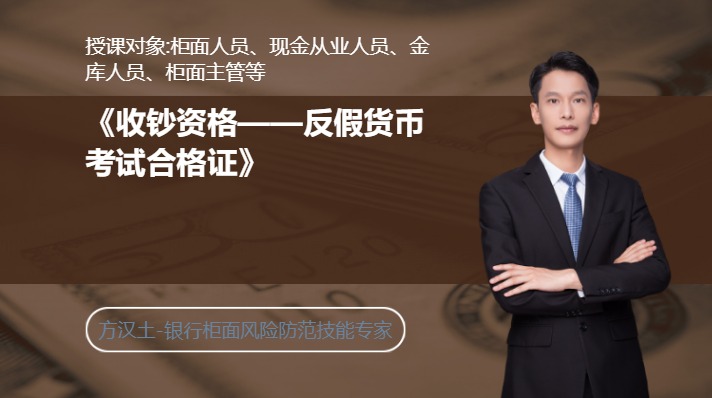 《收钞资格--反假货币考试合格证》