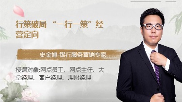 行策破局 “一行一策”经营定向