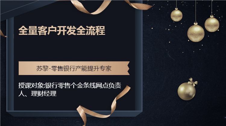 全量客户开发全流程