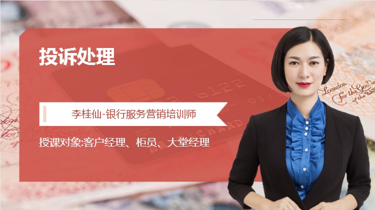 《客户投诉与抱怨处理》