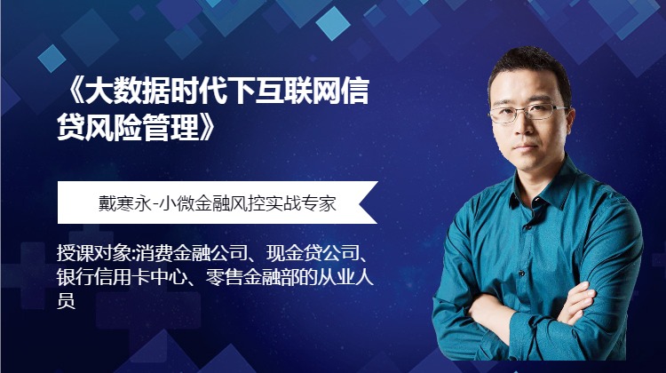《大数据时代下互联网信贷风险管理》