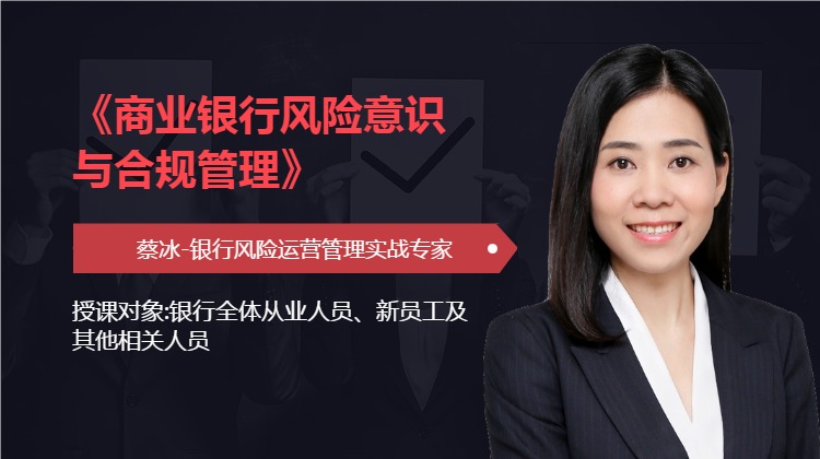 《“严监管”下商业银行风险意识与主动合规管理》