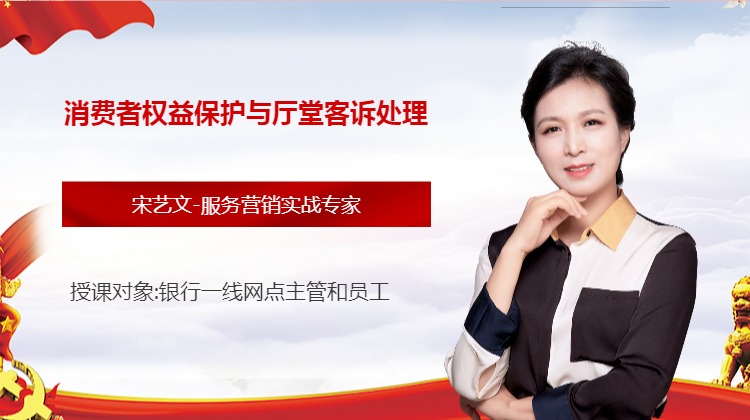 消费者权益保护与厅堂客诉处理