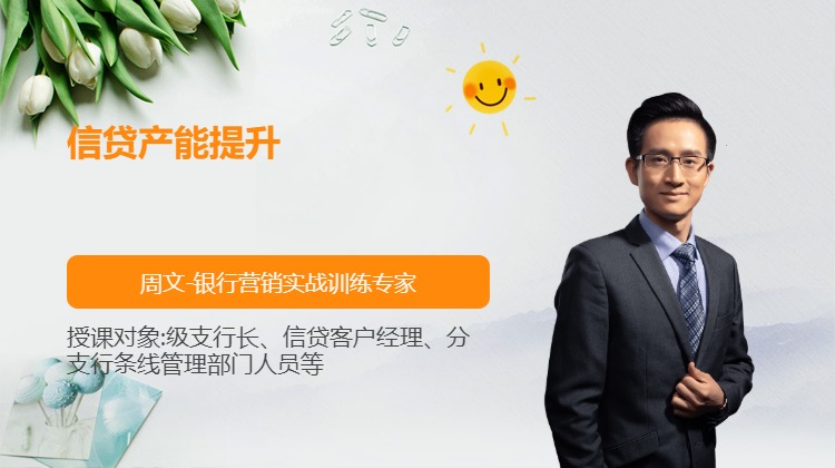 信贷产能提升