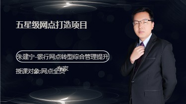 五星级网点打造项目