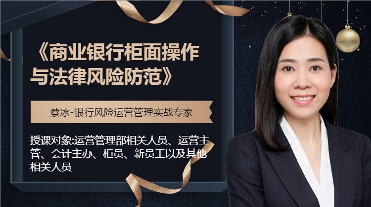 《商业银行柜面操作与法律风险防范》