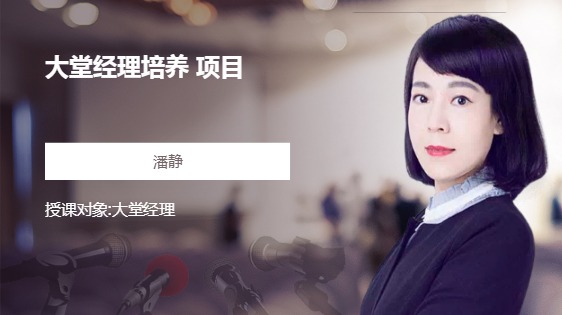 大堂经理培养 项目