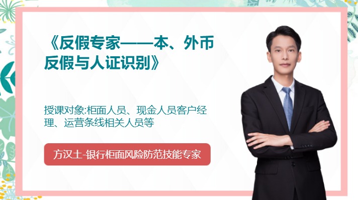 《反假专家--本、外币反假与人证识别》