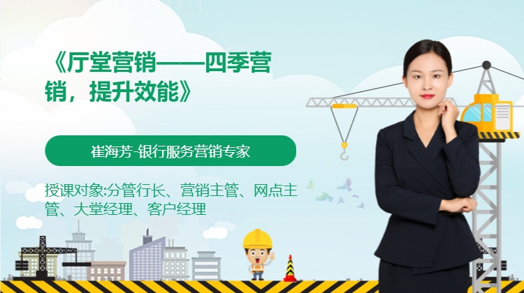 《厅堂营销--四季营销，提升效能》