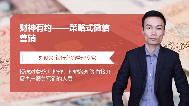财神有约--策略式微信营销