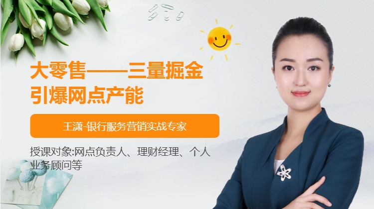 大零售--三量掘金引爆网点产能