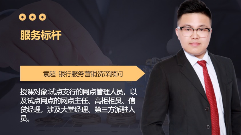 服务标杆