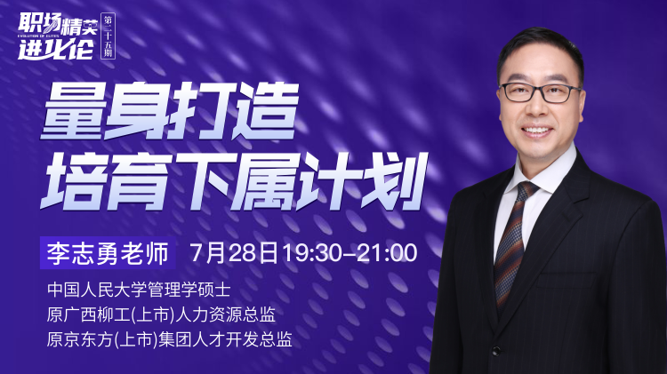 量身打造培育下属计划