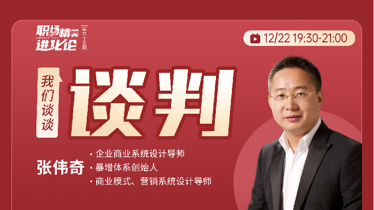 我们谈谈：谈判