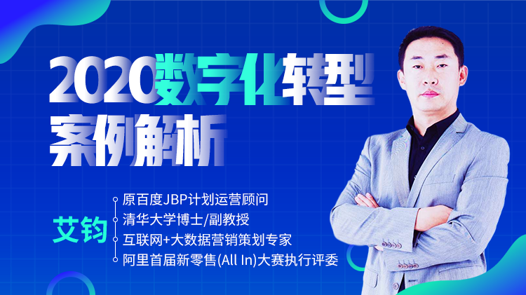 2020数字化转型案例解析