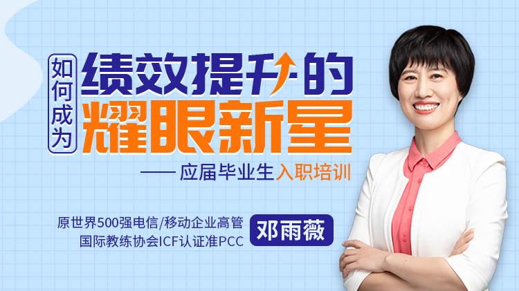 如何成为绩效提升的耀眼新星