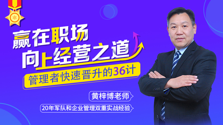 管理者快速晋升的36计——赢在职场的向上经营之道