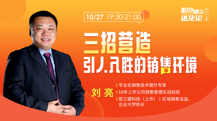 六步学会无领导小组讨论甄选法