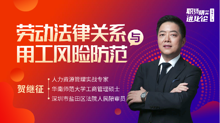 劳动法律关系与用工风险防范