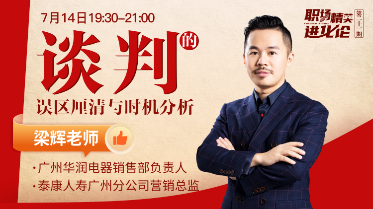谈判的误区厘清与时机分析