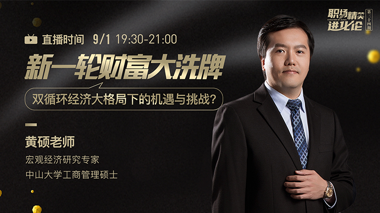 新一轮财富大洗牌——双循环经济大格局下的机遇与挑战？