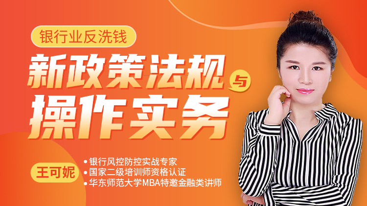 银行业反洗钱新政策法规与操作实务