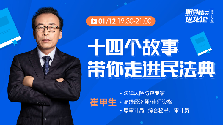 十四个故事带你走进民法典