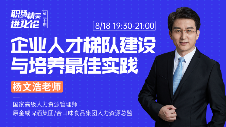 六步学会无领导小组讨论甄选法